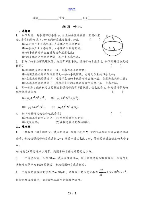 大学物理习题18自感互感