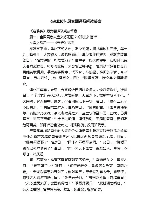 《寇准传》原文翻译及阅读答案
