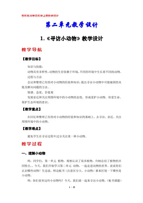 教科版小学三年级科学上册教学设计(第二单元)