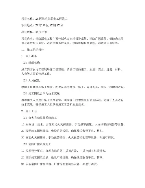 医院消防弱电工程施工方案