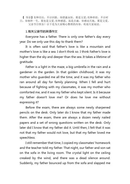 有关父亲节的英语作文【十篇】