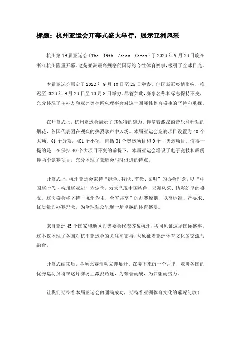 亚运会开幕式新闻稿