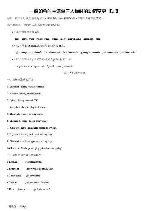 一般现在时主语三单的动词变化及练习