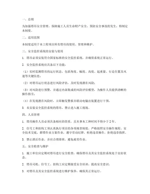 塔吊安全监控管理制度