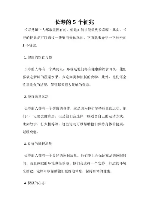 长寿的5个征兆