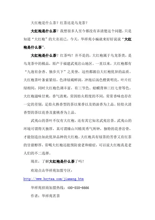 大红袍是什么茶？红茶还是乌龙茶？