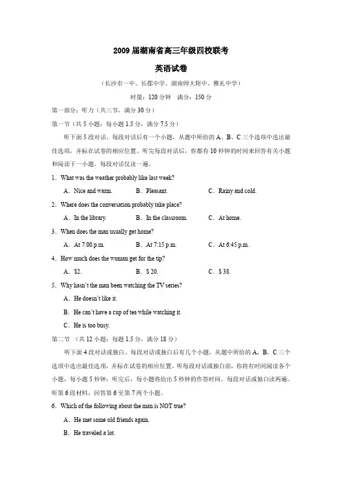 2009届湖南高三年级四校联考试卷