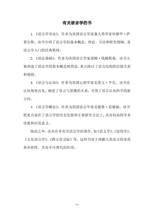有关语言学的书