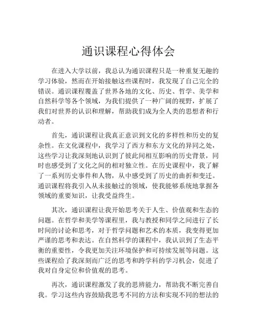 通识课程心得体会