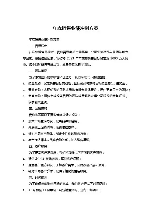 年底销售业绩冲刺方案