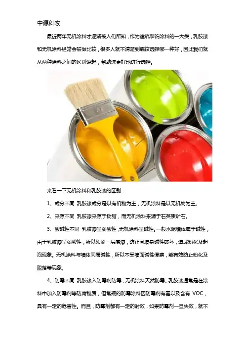 无机涂料和乳胶漆的区别,哪种更好
