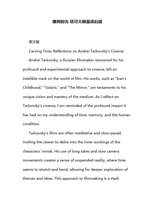 雕刻时光 塔可夫斯基读后感