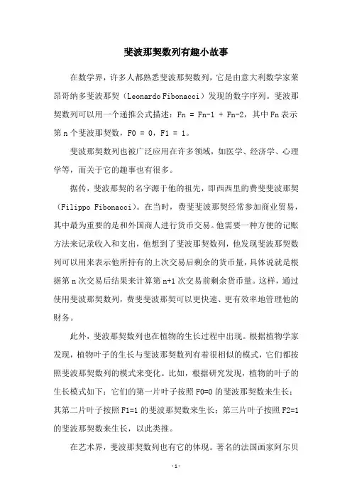 斐波那契数列有趣小故事