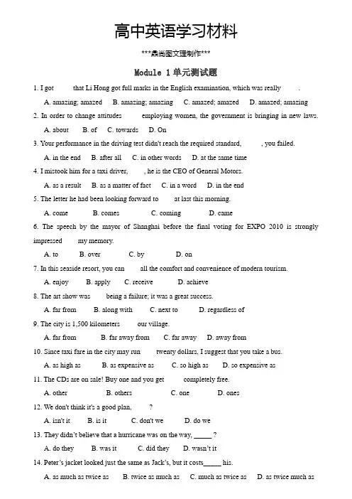 外研版高中英语必修一Module 1单元测试题.docx
