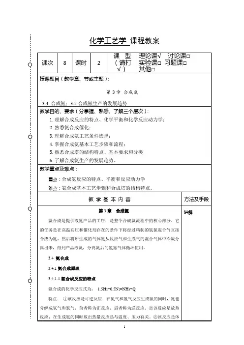 化学工艺学教案8(化工12本)-胡江良