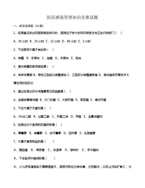 2023年院感知识试题及答案