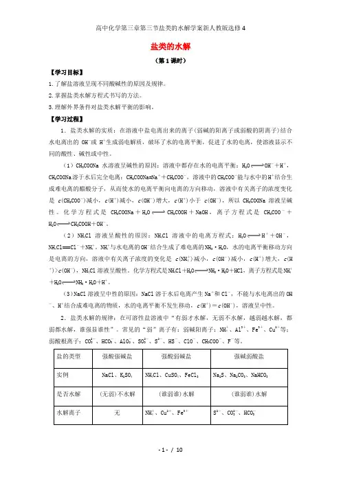 高中化学第三章第三节盐类的水解学案新人教版选修4