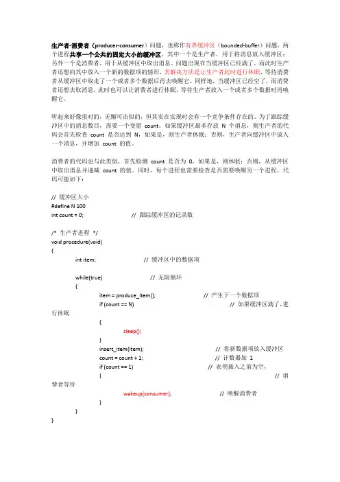生产者消费者