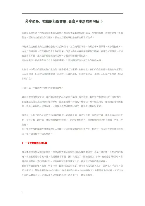 分享经验,微信朋友圈营销、让客户主动找你的技巧