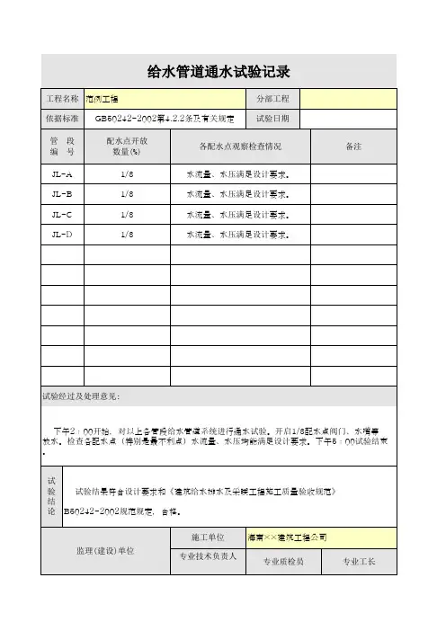 给水管道通水试验记录