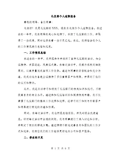礼仪部个人述职报告（2篇）