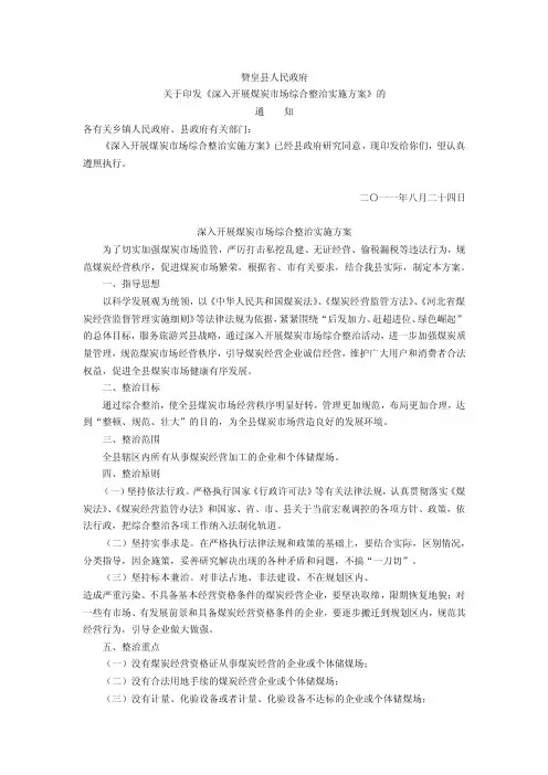 煤炭市场整治方案