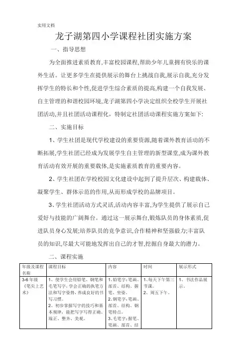 社团课程实施方案