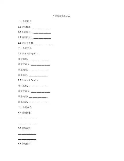 合同管理模板excel