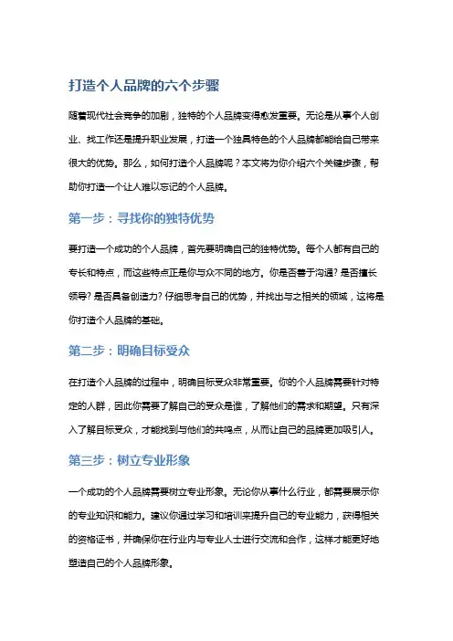 打造个人品牌的六个步骤
