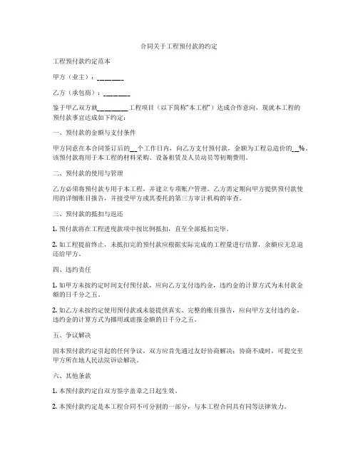 合同关于工程预付款的约定