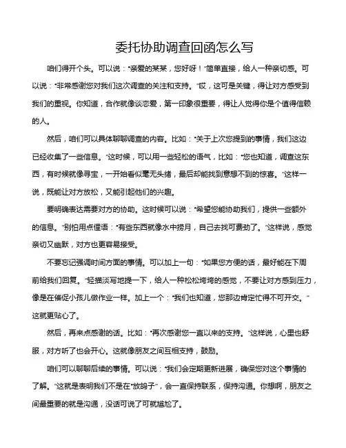 委托协助调查回函怎么写
