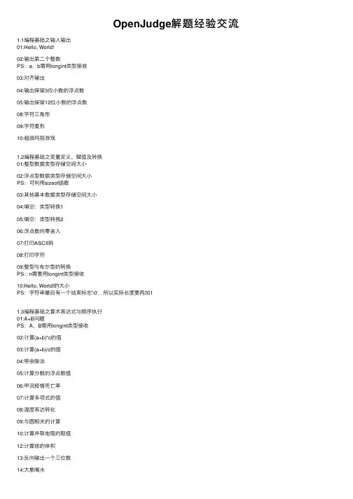 OpenJudge解题经验交流