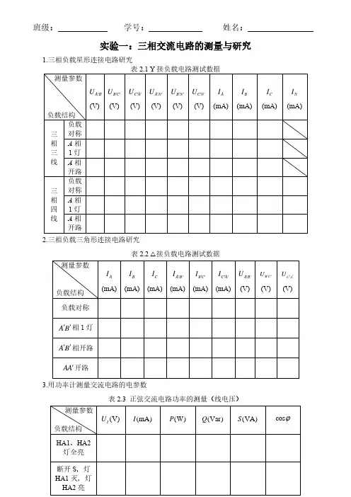 电路基础实验用表格和坐标纸(可打印)