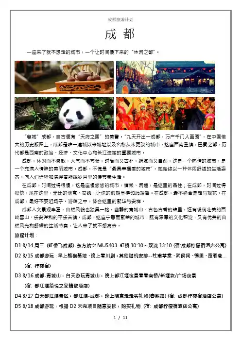 成都旅游计划
