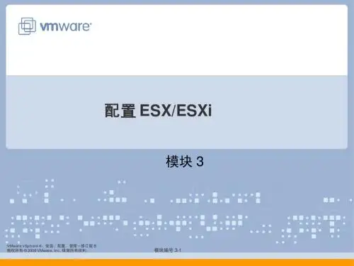 vmware 培训教材3_ESXiESXConfigure
