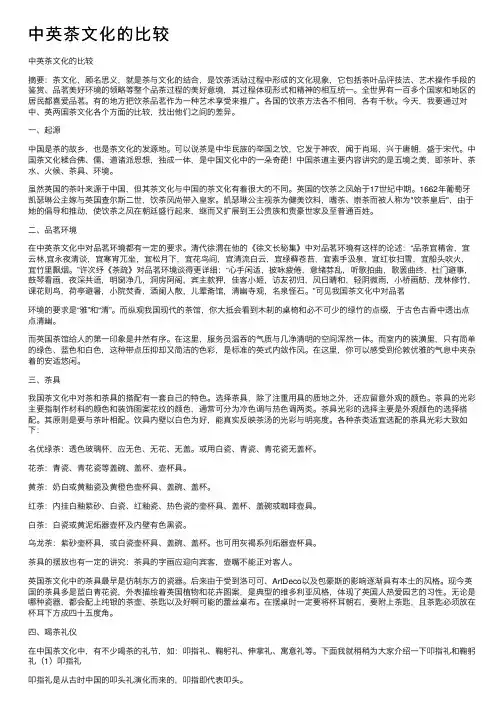 中英茶文化的比较