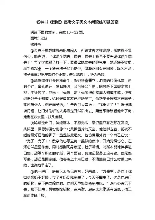 钱钟书《围城》高考文学类文本阅读练习及答案