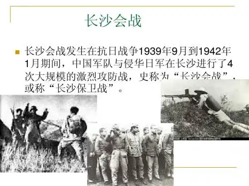 长沙会战