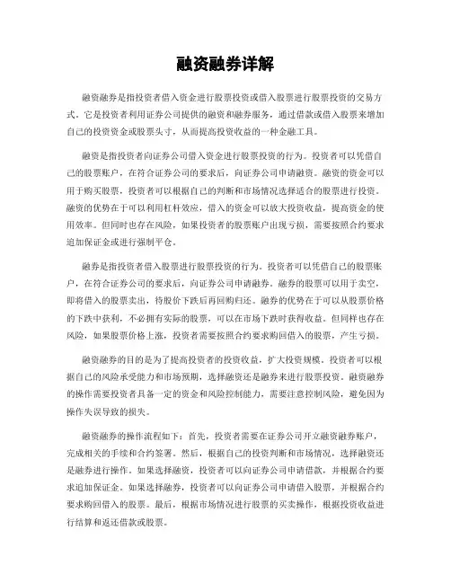 融资融券详解
