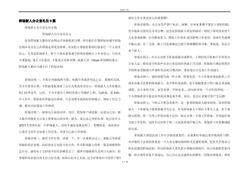 职场新人办公室礼仪9篇