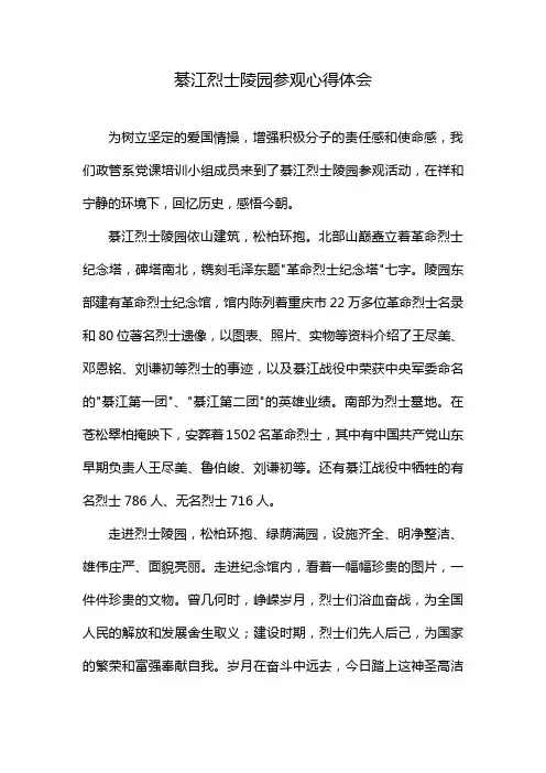 綦江烈士陵园参观心得体会