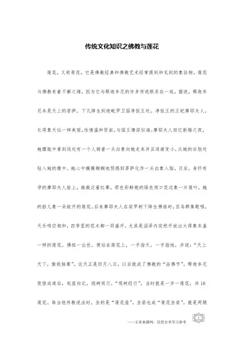 传统文化知识之佛教与莲花