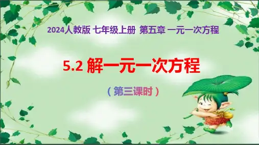 【课件】解一元一次方程第3课时去括号+课件人教版数学七年级上册