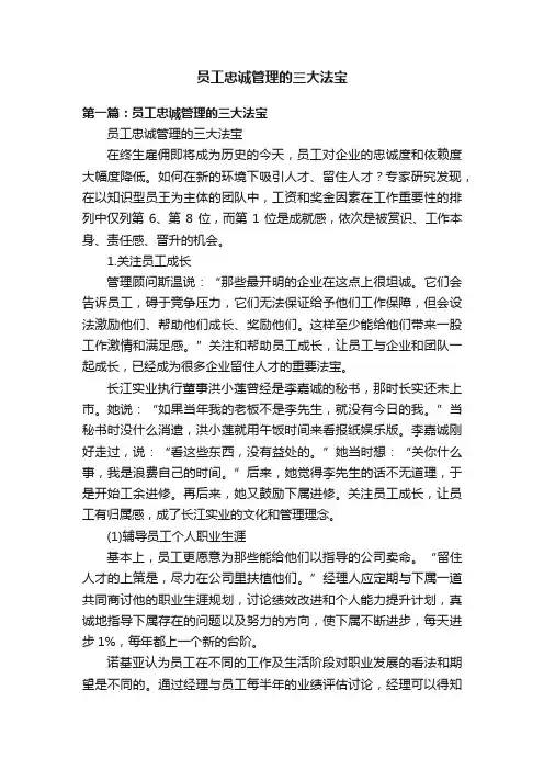 员工忠诚管理的三大法宝