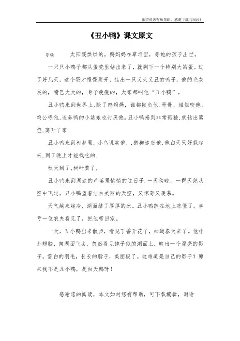 《丑小鸭》课文原文