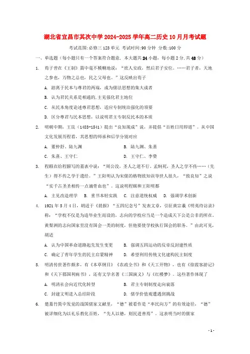湖北省宜昌市第二中学2024_2025学年高二历史10月月考试题