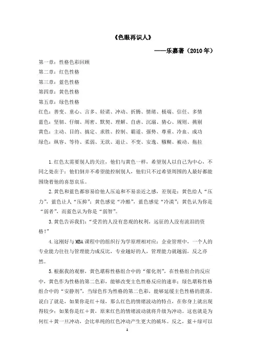 152.《色眼再识人》乐嘉 著(2010年)