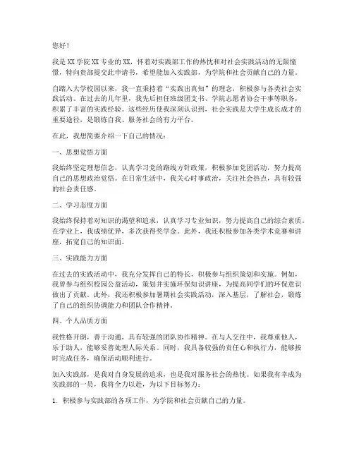 大学实践部申请书