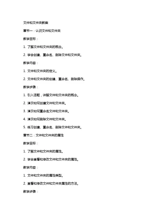 文件和文件夹教案
