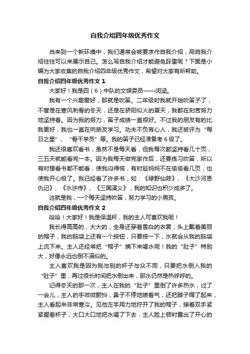 自我介绍四年级优秀作文